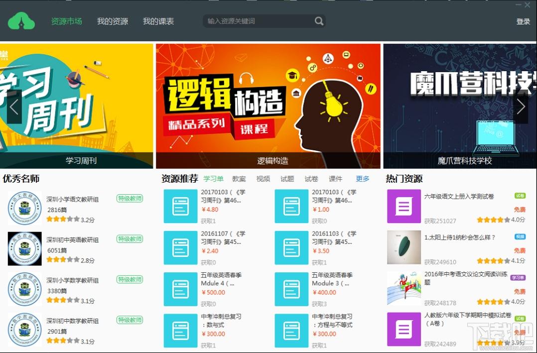 备课神器,备课神器下载,教师备课神器,备课神器官方下载
