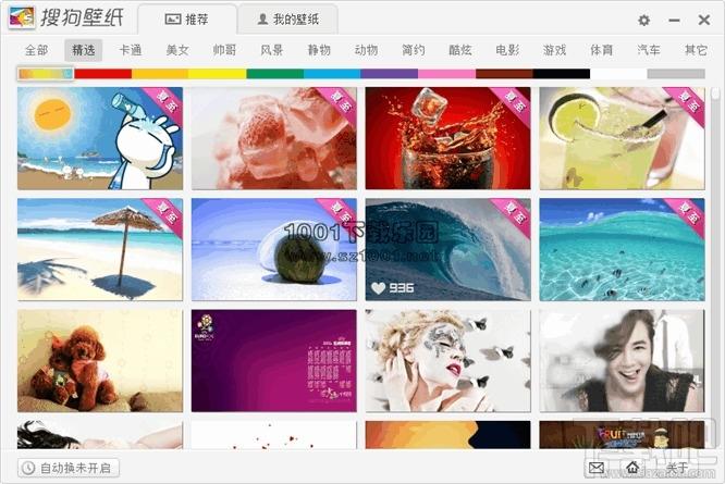 搜狗壁纸,搜狗壁纸2015官方下载,搜狗壁纸2015,搜狗壁纸下载