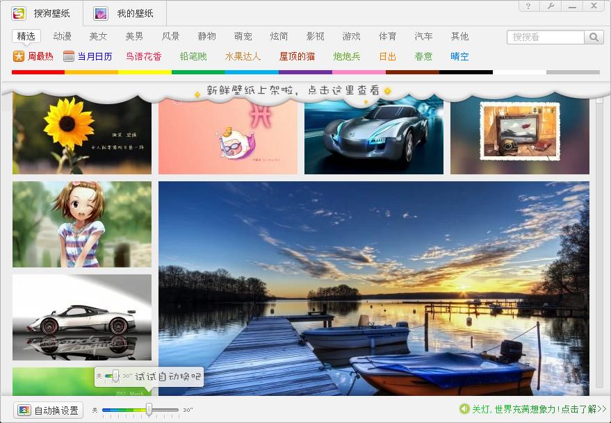 搜狗壁纸,搜狗壁纸2015官方下载,搜狗壁纸2015,搜狗壁纸下载