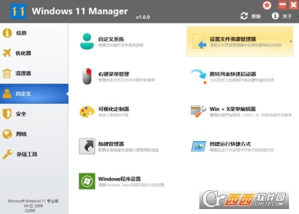 windows11,优化,管家.