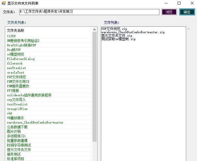 显示文件夹列表,系统.