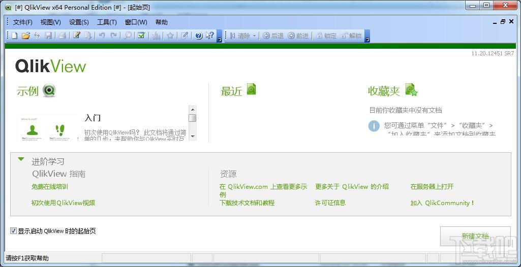 QlikView,QlikView下载,QlikView官方下载