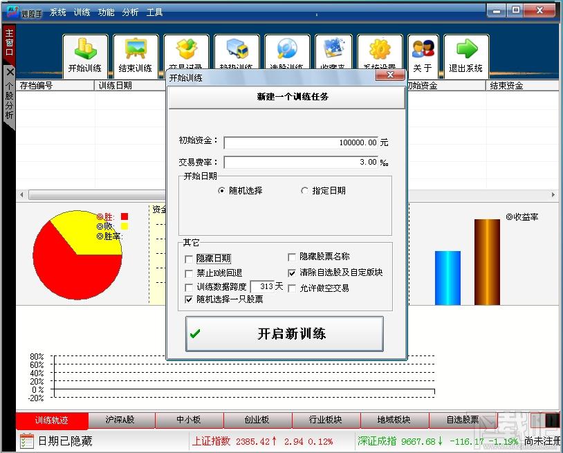 炒股手训练软件,手操盘训练软件