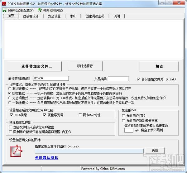 pdf文件加密器,pdf文件加密器下载,pdf加密软件