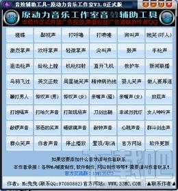 原动力Mc音效辅助工具,原动力Mc音效辅助工具下载,Mc音效辅助工具,原动力Mc