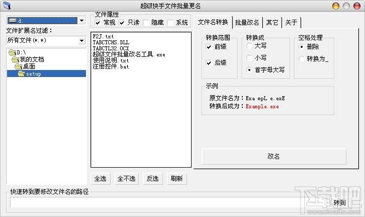 超级多面手文件批量更名工具,超级多面手文件批量更名工具下载,超级多面手文件批量更名工具官方下载