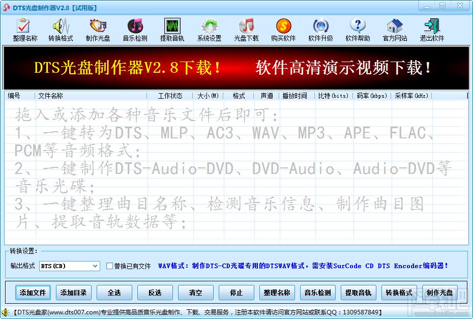 DTS光盘制作器,DTS光盘制作器下载,DTS光盘制作器官方下载