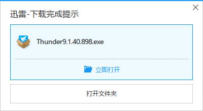 迅雷9.