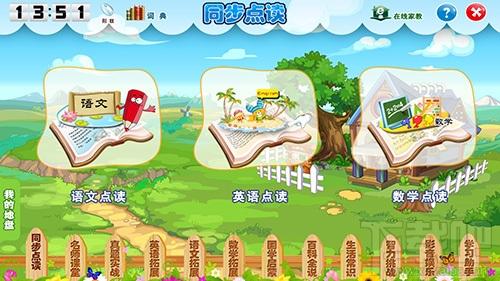 小学通智能学习平台,小学通智能学习平台下载,小学通智能学习平台官方下载