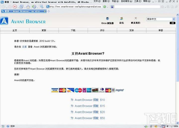 Avant浏览器,Avant Browser,Avant Browser下载,Avant Browser 2015 Build 5官方下载
