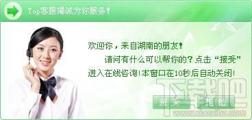 TOP客服,TOP客服下载,独立在线客服系统