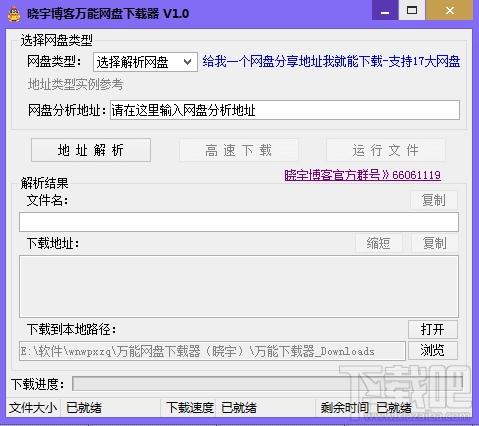 万能网盘下载器,万能网盘下载器下载,万能网盘下载器官方下载