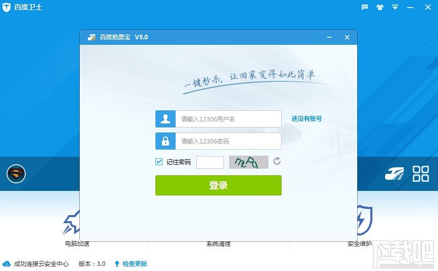 百度抢票宝,百度抢票宝下载,百度抢票宝官方下载