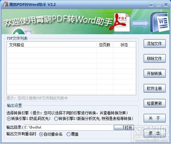 PDF转Word助手,霄鹞PDF转Word助手,PDF转Word助手下载