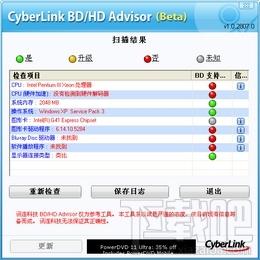CyberLink BD HD Advisor,CyberLink BD HD Advisor下载,CyberLink BD HD Advisor官方下载