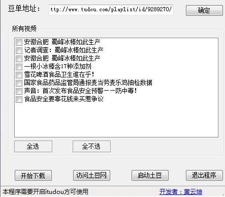 土豆视频下载,土豆视频,土豆视频下载工具,土豆视频批量下载工具