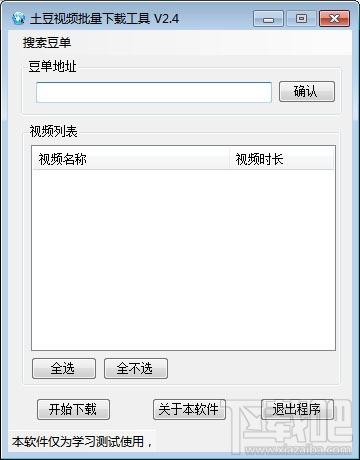 土豆视频下载,土豆视频,土豆视频下载工具,土豆视频批量下载工具