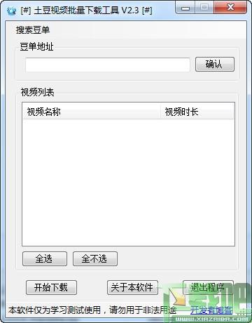 土豆视频下载,土豆视频,土豆视频下载工具,土豆视频批量下载工具