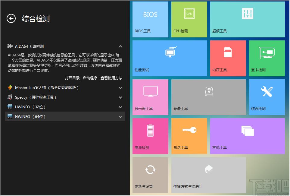 卡硬工具箱,卡硬工具箱下载,硬件检测