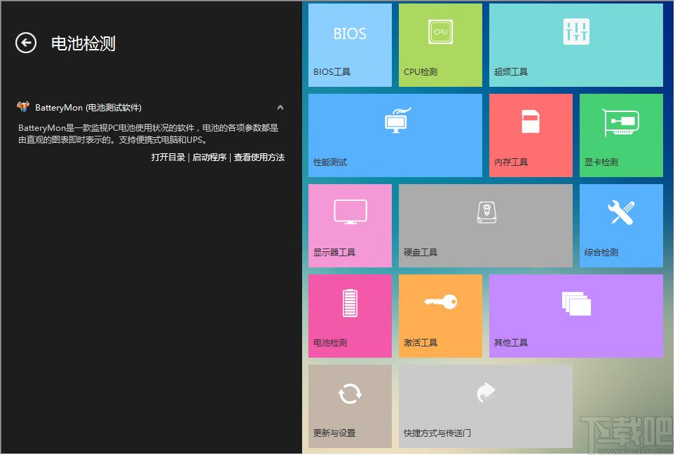 卡硬工具箱,卡硬工具箱下载,硬件检测