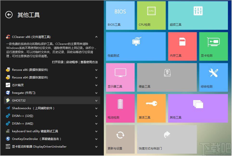 卡硬工具箱,卡硬工具箱下载,硬件检测