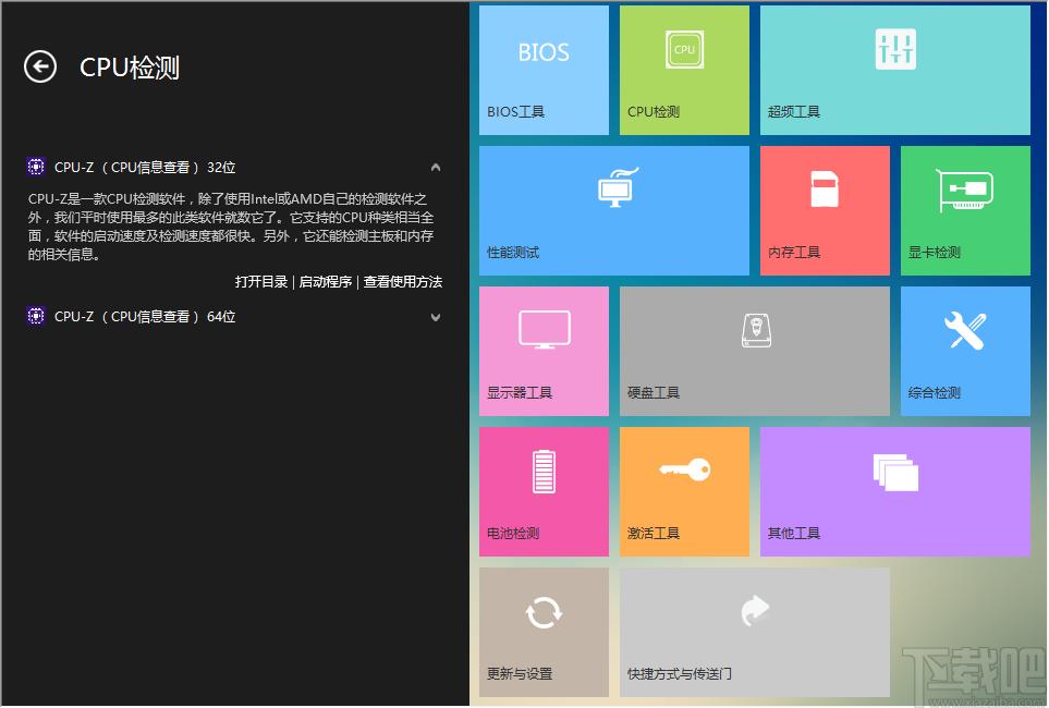 卡硬工具箱,卡硬工具箱下载,硬件检测