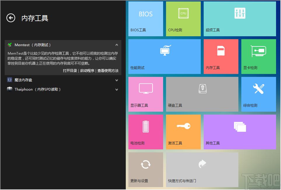卡硬工具箱,卡硬工具箱下载,硬件检测