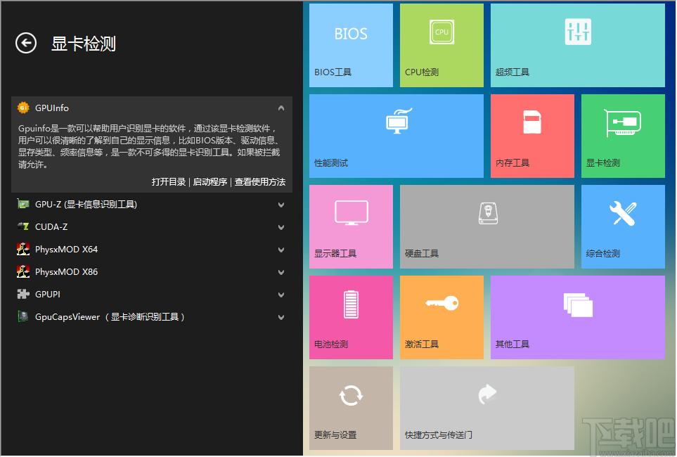 卡硬工具箱,卡硬工具箱下载,硬件检测