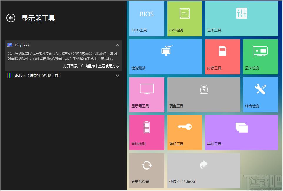 卡硬工具箱,卡硬工具箱下载,硬件检测
