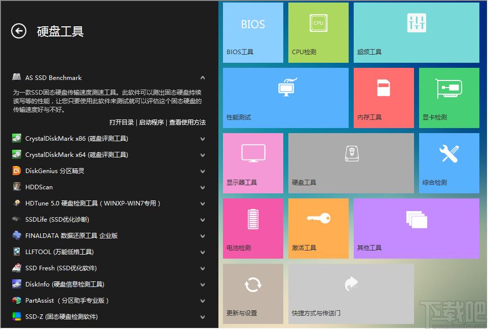 卡硬工具箱,卡硬工具箱下载,硬件检测