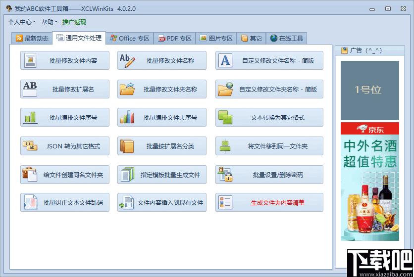 我的ABC软件工具箱下载,办公软件,工具集合,常用工具