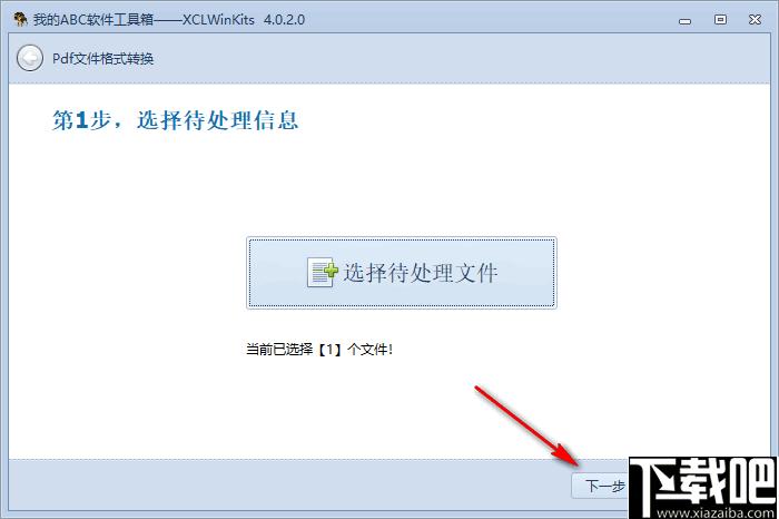 我的ABC软件工具箱下载,办公软件,工具集合,常用工具