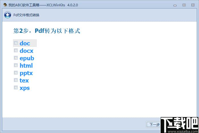 我的ABC软件工具箱下载,办公软件,工具集合,常用工具