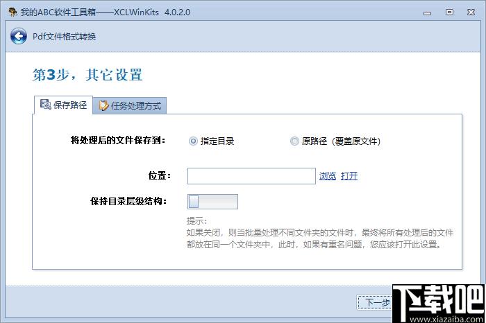 我的ABC软件工具箱下载,办公软件,工具集合,常用工具