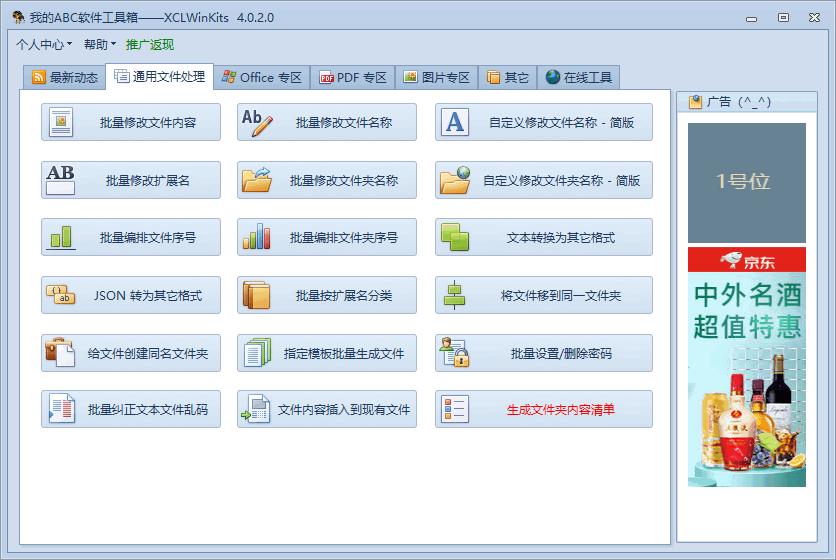 我的ABC软件工具箱下载,办公软件,工具集合,常用工具