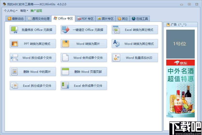 我的ABC软件工具箱下载,办公软件,工具集合,常用工具