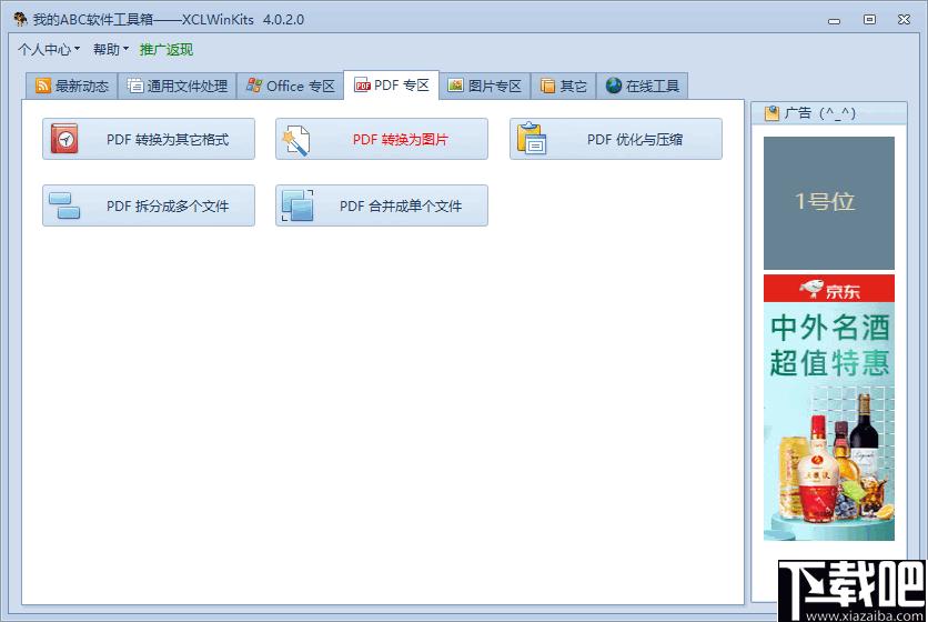 我的ABC软件工具箱下载,办公软件,工具集合,常用工具