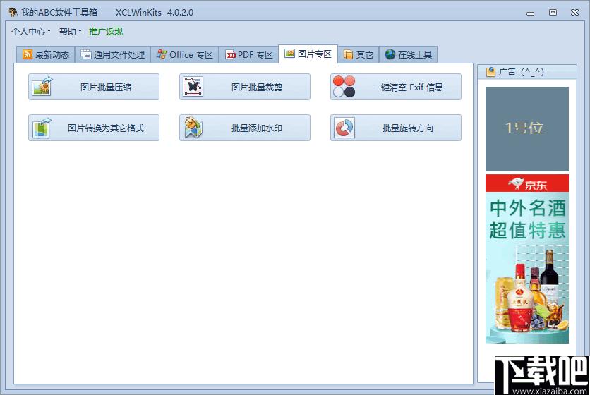 我的ABC软件工具箱下载,办公软件,工具集合,常用工具