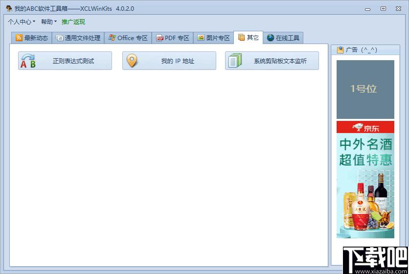 我的ABC软件工具箱下载,办公软件,工具集合,常用工具