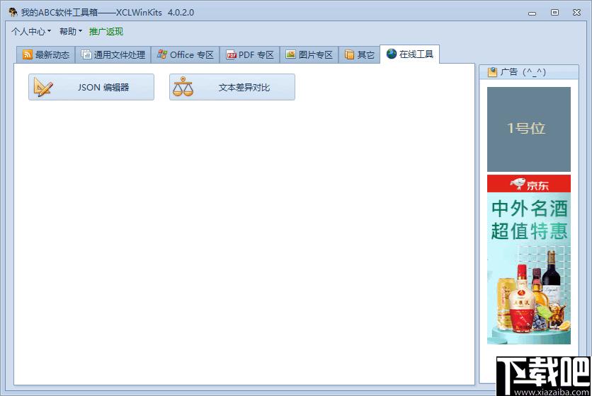 我的ABC软件工具箱下载,办公软件,工具集合,常用工具