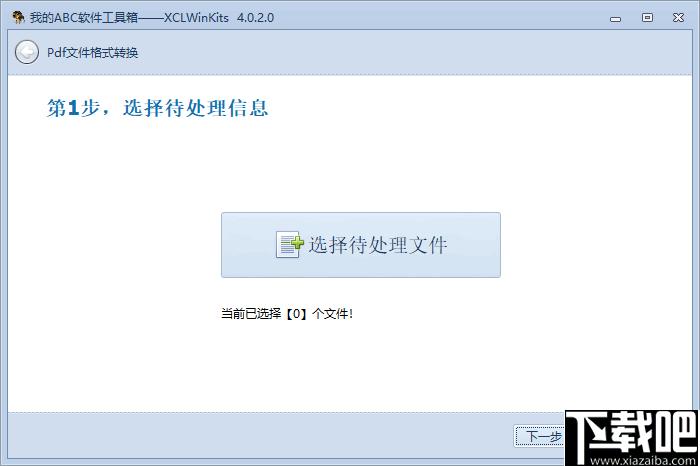 我的ABC软件工具箱下载,办公软件,工具集合,常用工具