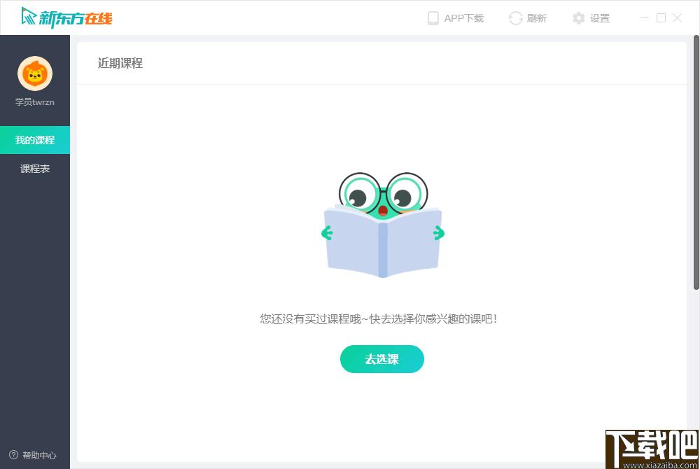 新东方在线中小学下载,在线学习,直播上课,在线教育