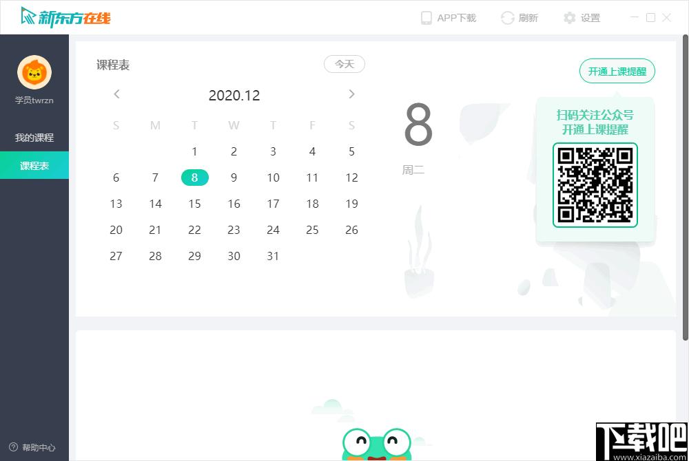 新东方在线中小学下载,在线学习,直播上课,在线教育