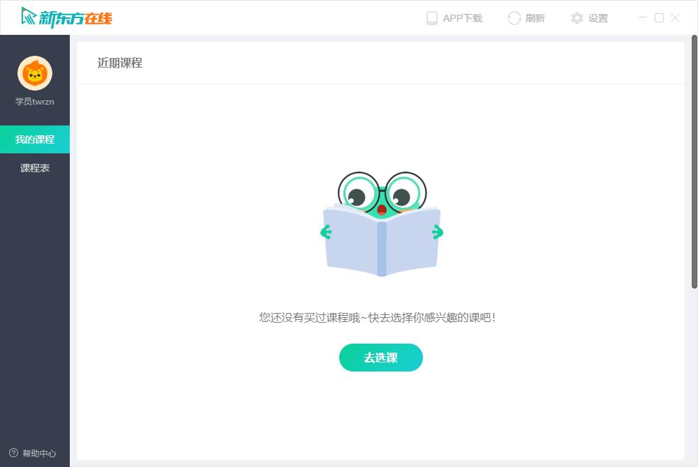 新东方在线中小学下载,在线学习,直播上课,在线教育
