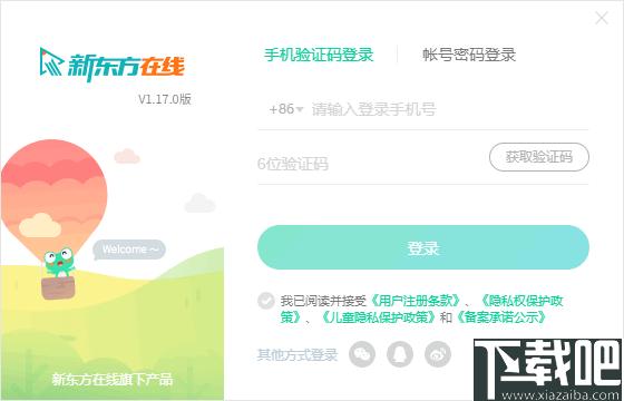 新东方在线中小学下载,在线学习,直播上课,在线教育