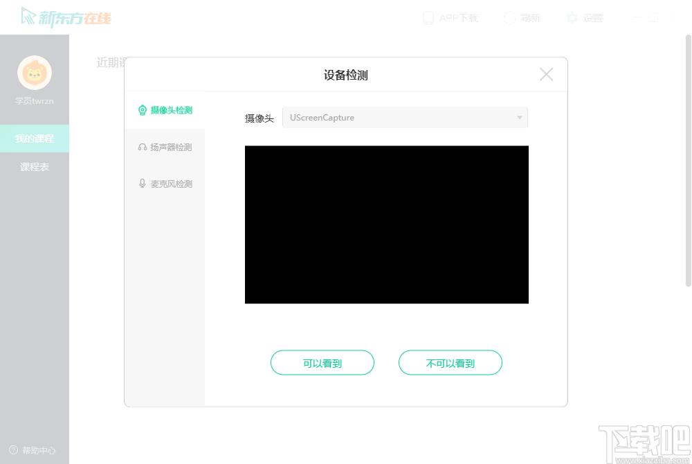 新东方在线中小学下载,在线学习,直播上课,在线教育