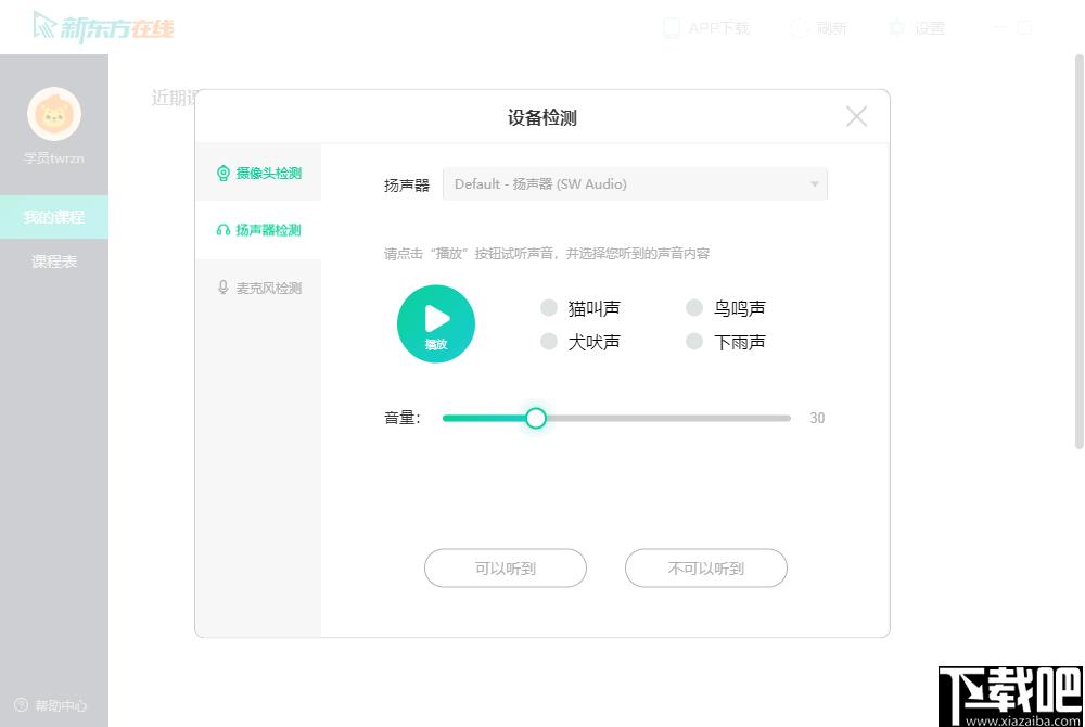 新东方在线中小学下载,在线学习,直播上课,在线教育