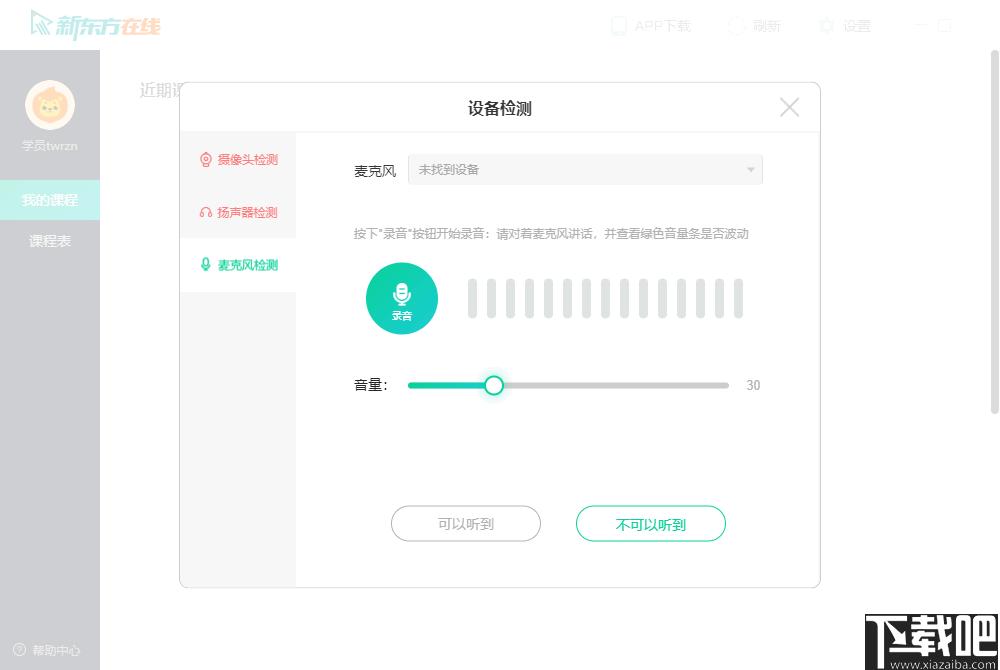 新东方在线中小学下载,在线学习,直播上课,在线教育