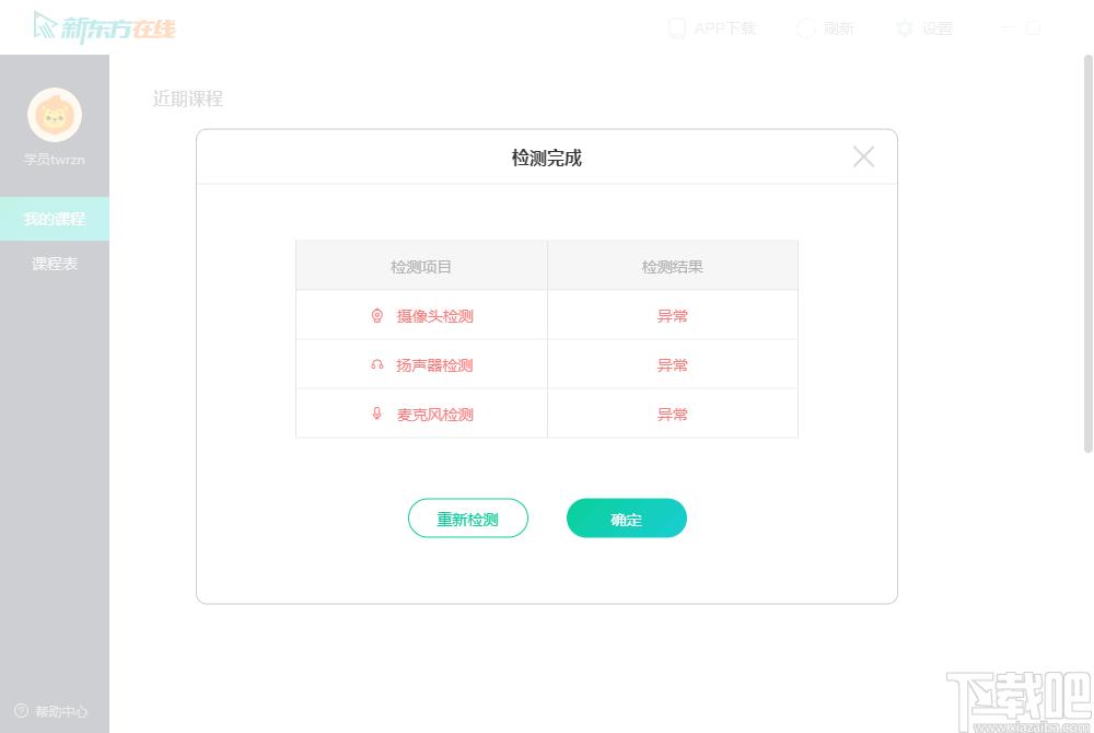 新东方在线中小学下载,在线学习,直播上课,在线教育