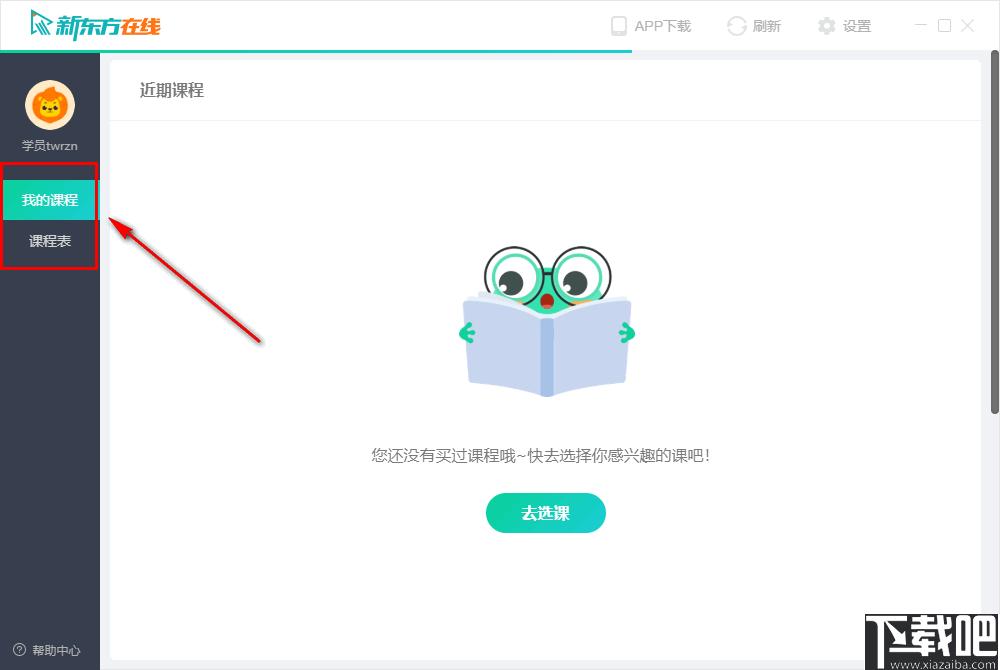 新东方在线中小学下载,在线学习,直播上课,在线教育